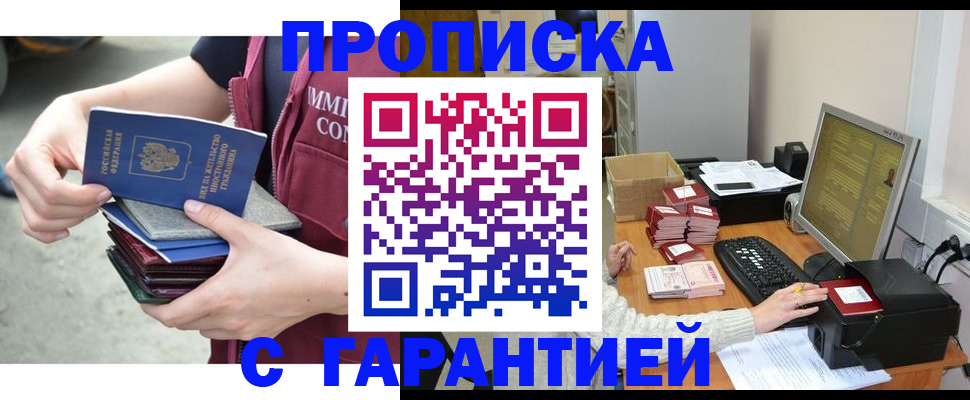 прописка законно в Майском