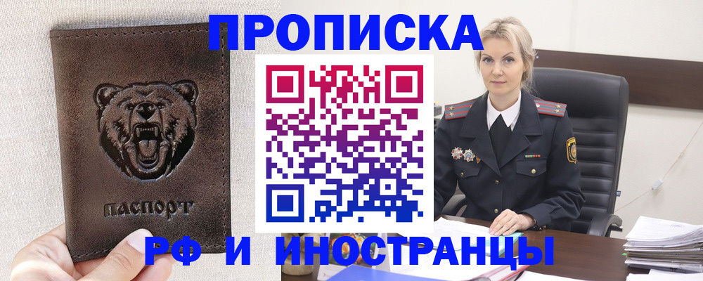 прописка в Майском