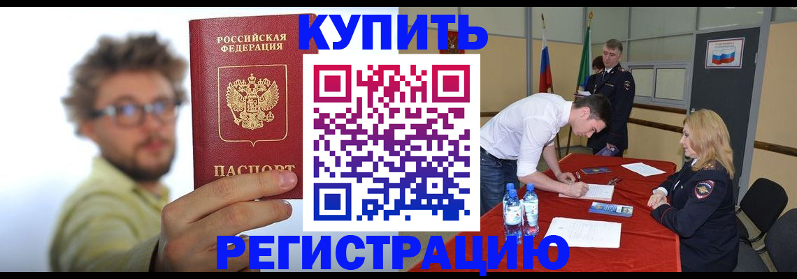прописка штамп в Майском
