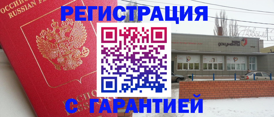 прописка для работы в Майском