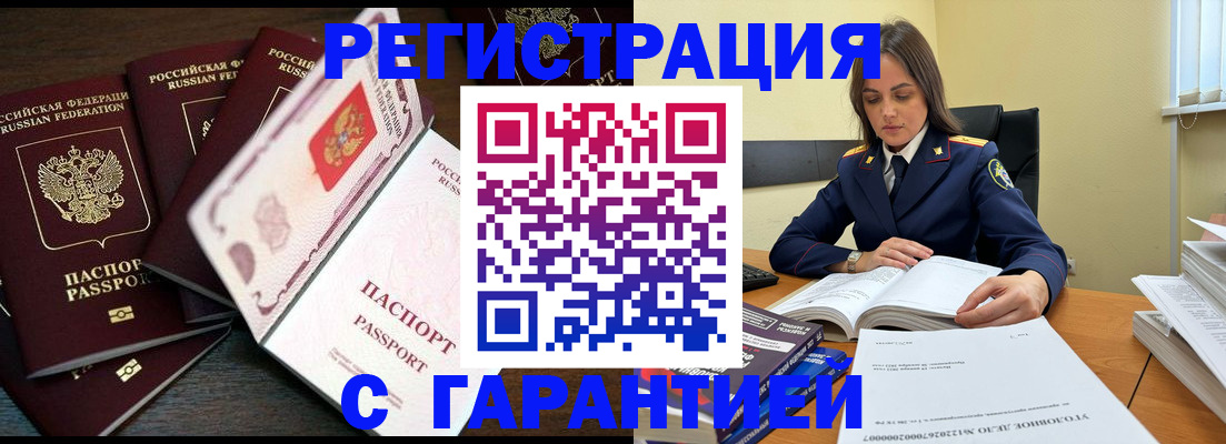 временная регистрация для всех в Майском